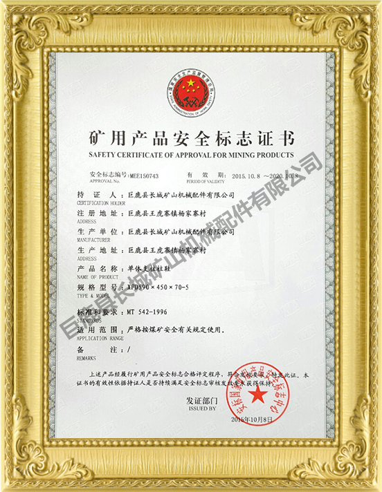 矿用产品安全标志证书XDF590