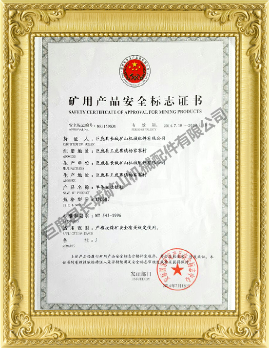 矿用产品安全标志证书XDF300
